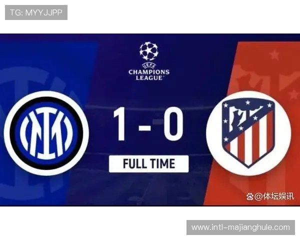 意甲历史交锋数据：国米对亚特兰大取九连胜